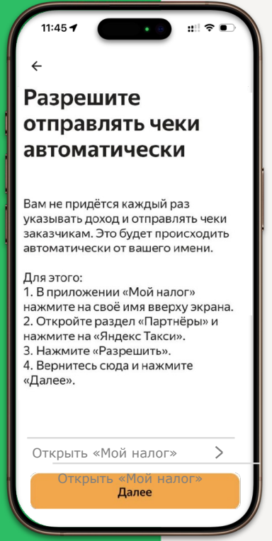 По подсказке приложения откройте «Мой налог».